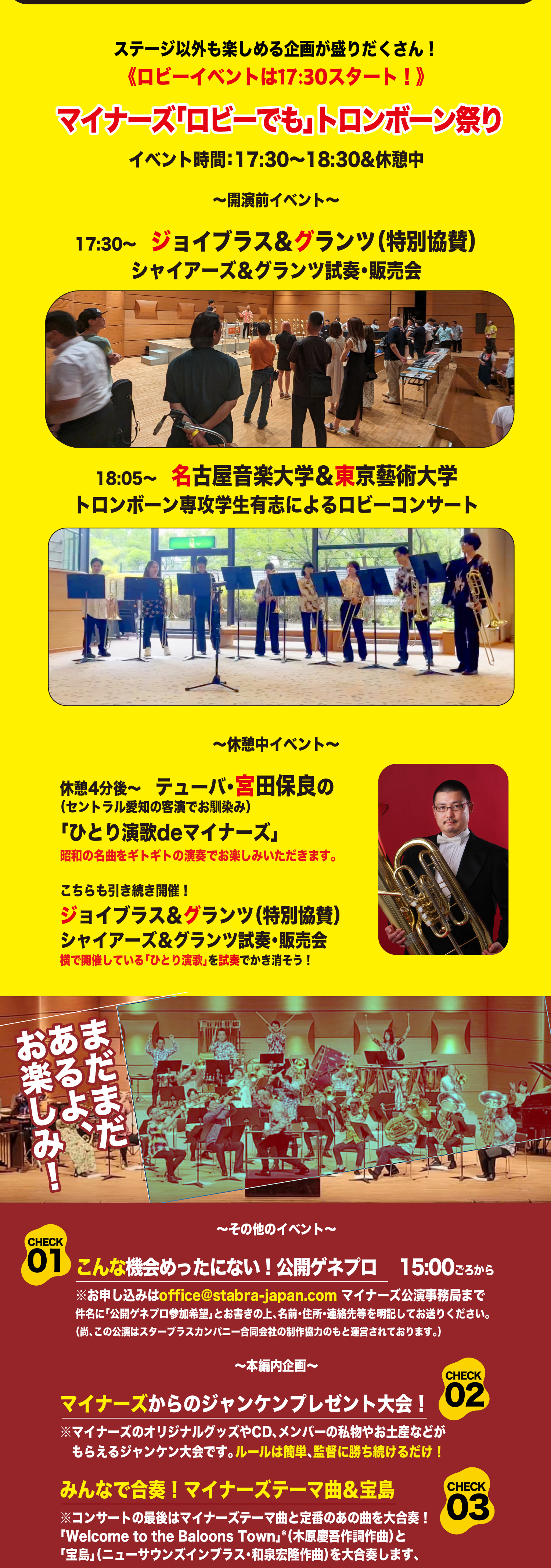 ステージ以外も楽しめる企画が盛りだくさん!ロビーイベントは17:30スタート 試奏・販売会、ロビーコンサート、ひとり演歌deマイナーズ、公開ゲネプロ、ジャンケンプレゼント大会ほか