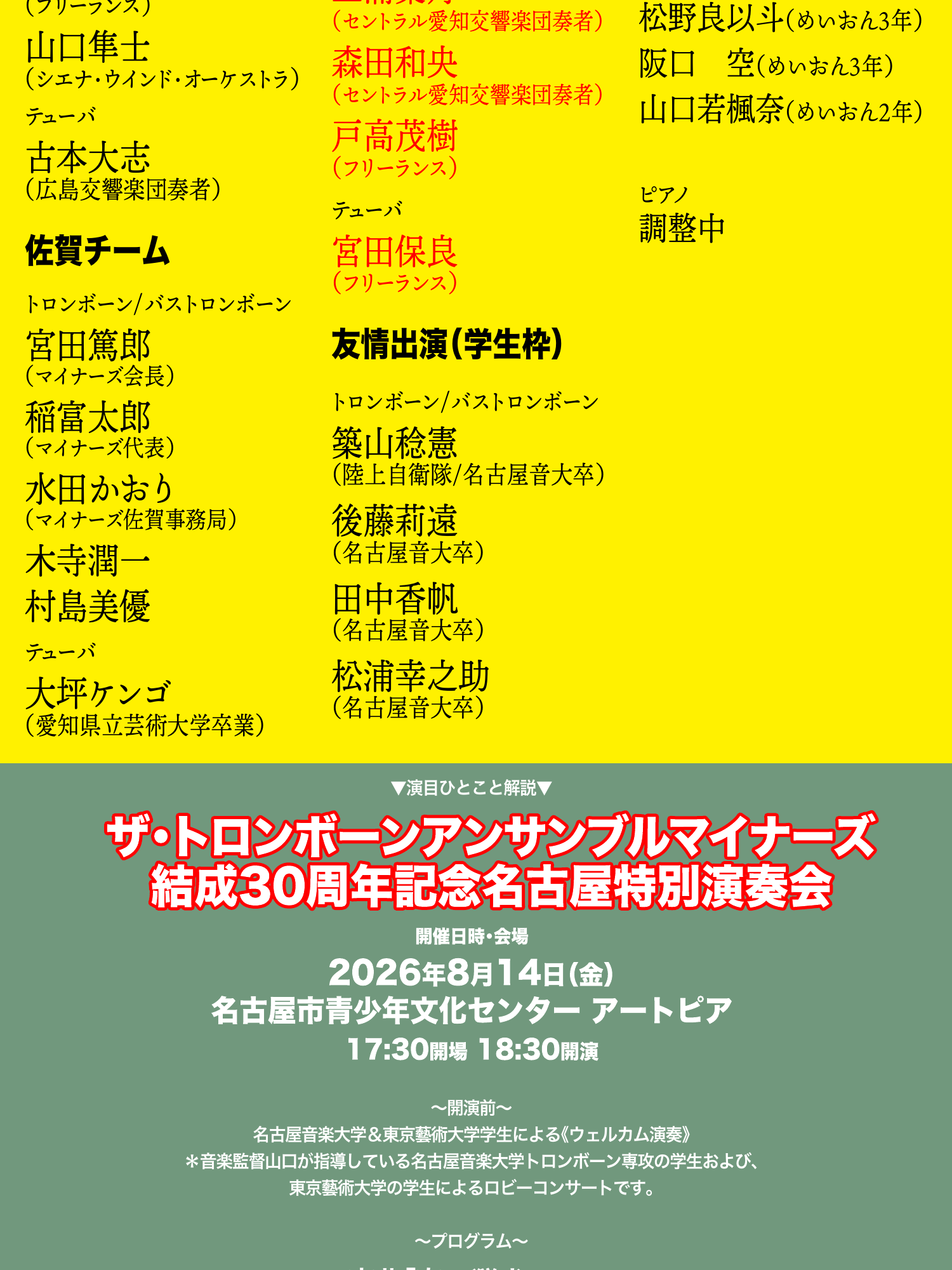 メンバー表つづき 友情出演(学生枠)