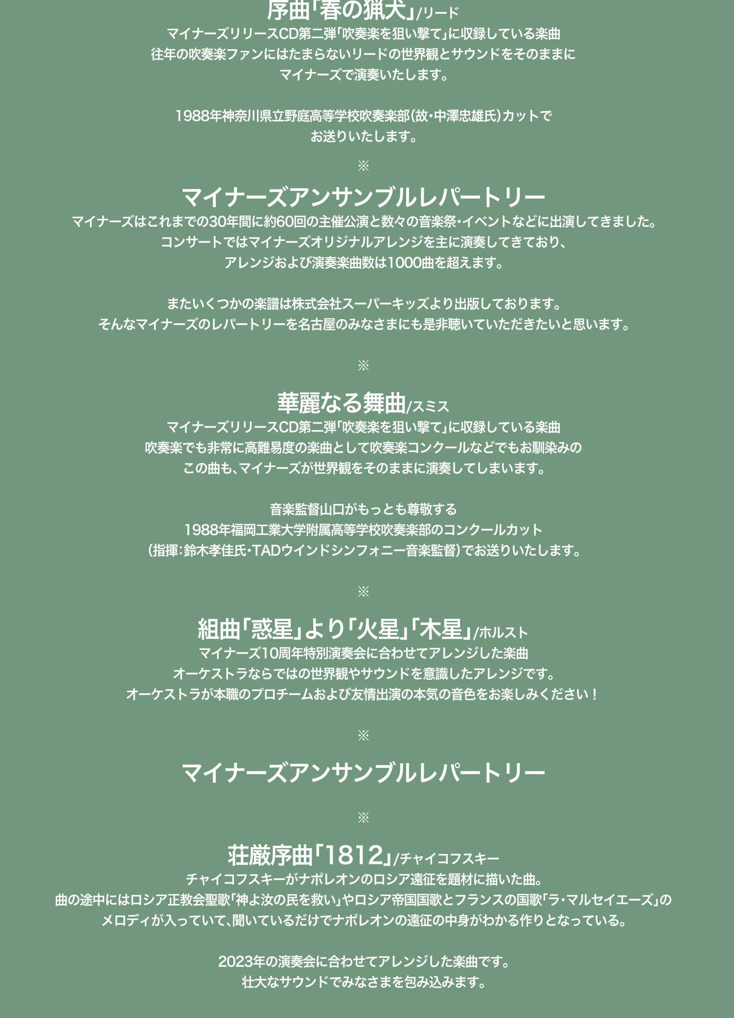 演目ひとこと解説 序曲「春の猟犬」、華麗なる舞曲、組曲「惑星」より「火星」「木星」、荘厳序曲「1812」ほか