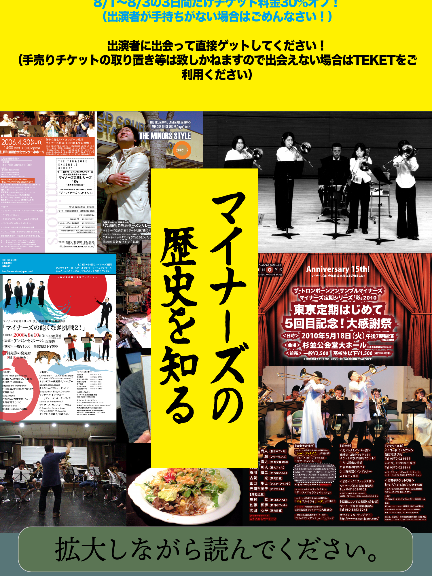 ご注意!コンサート中の写真撮影はOK。チケットはTEKETで、販売終了は8/14の0:00まで。一般¥3,000 高校生以下¥2,000。手売りチケット特別価格 一般¥2,000 高校生以下¥1,200